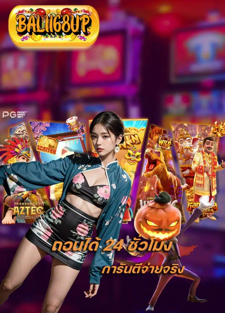 bali168up คาสิโนออนไลน์